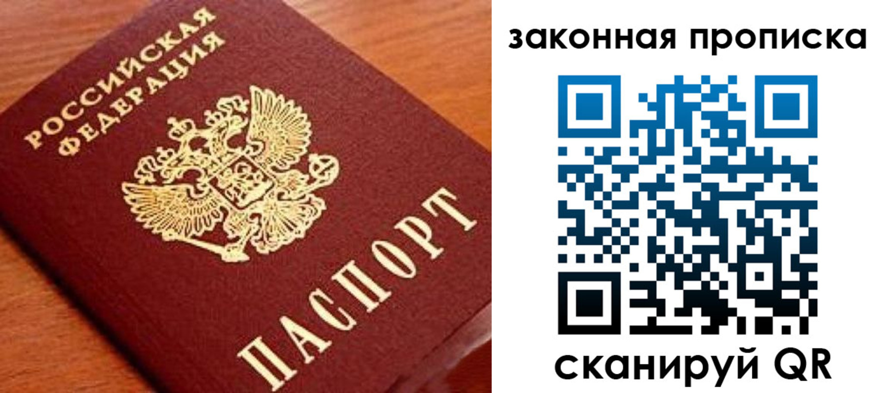 прописка в Саянске