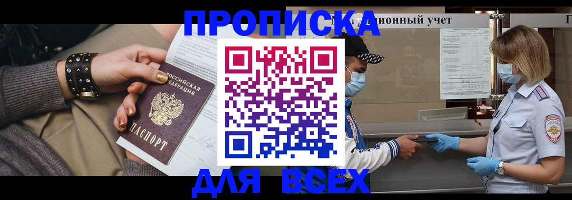 временная регистрация в Саянске