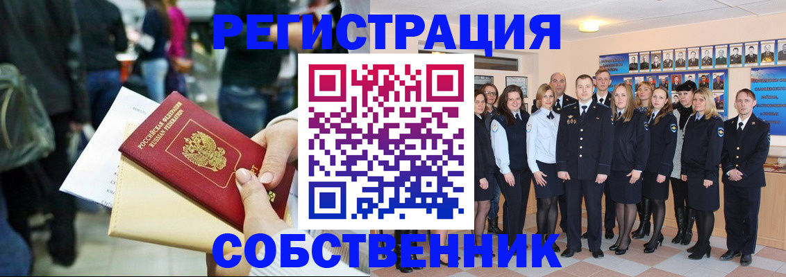 прописка от собственника в Саянске
