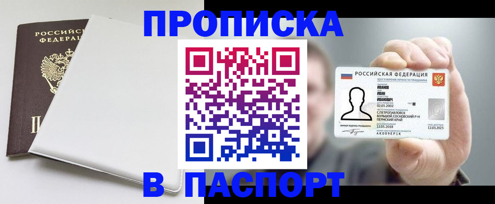 прописка для школы в Саянске